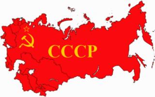 Почему и как образовался советский союз