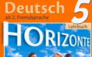 UMK Horizons (Horizonte), Γερμανικά ως δεύτερη ξένη γλώσσα